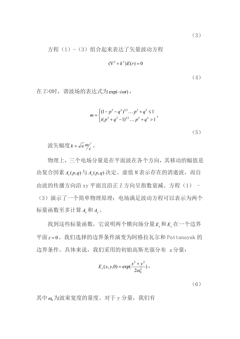 角谱法分析高斯光.doc_第4页