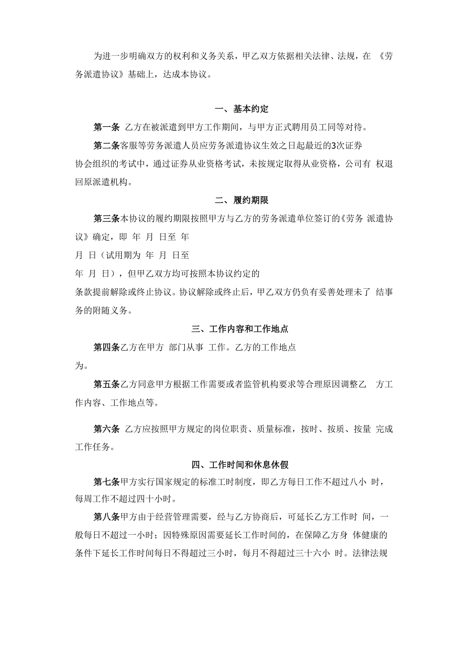 公司劳务派遣人员用工协议_第3页