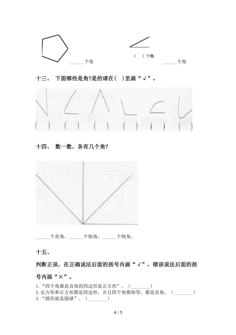 人教版二年级下学期数学几何图形知识点精编_第4页