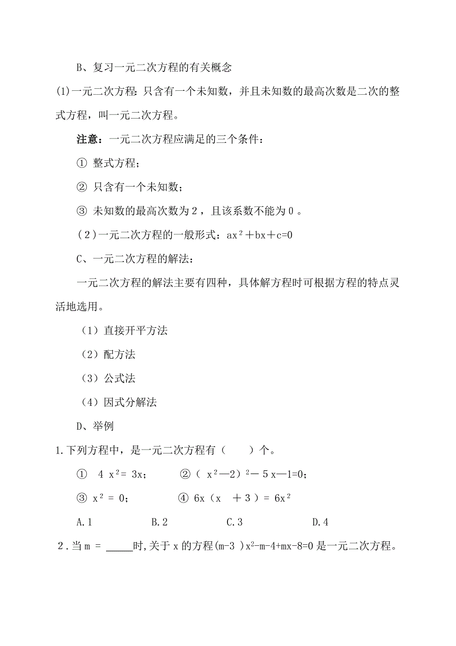 《解一元二次方程》复习课_教学反思.doc_第2页