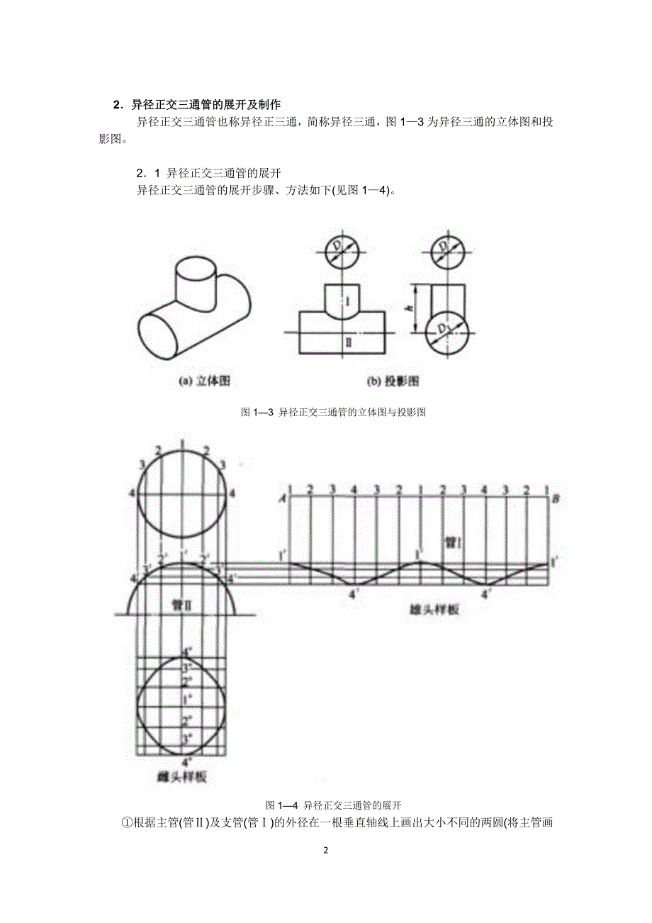 三通管放样加工制作.doc_第2页