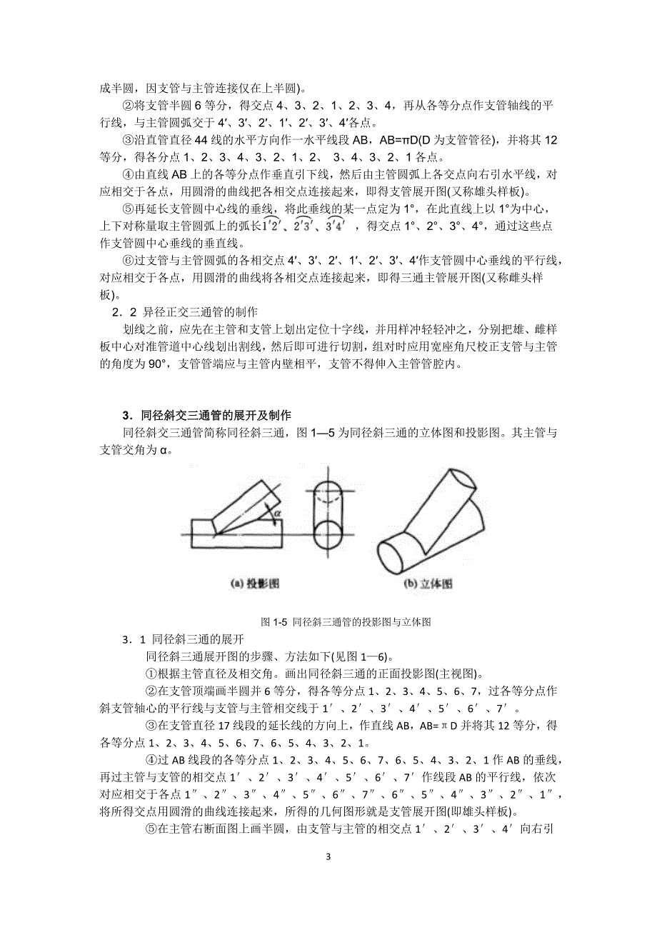 三通管放样加工制作.doc_第3页