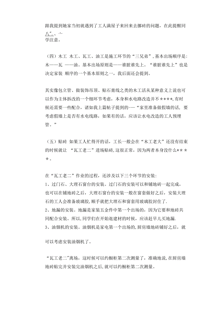 室内装修的顺序及注意事项和详解家庭装修施工程序及注意事项_第3页