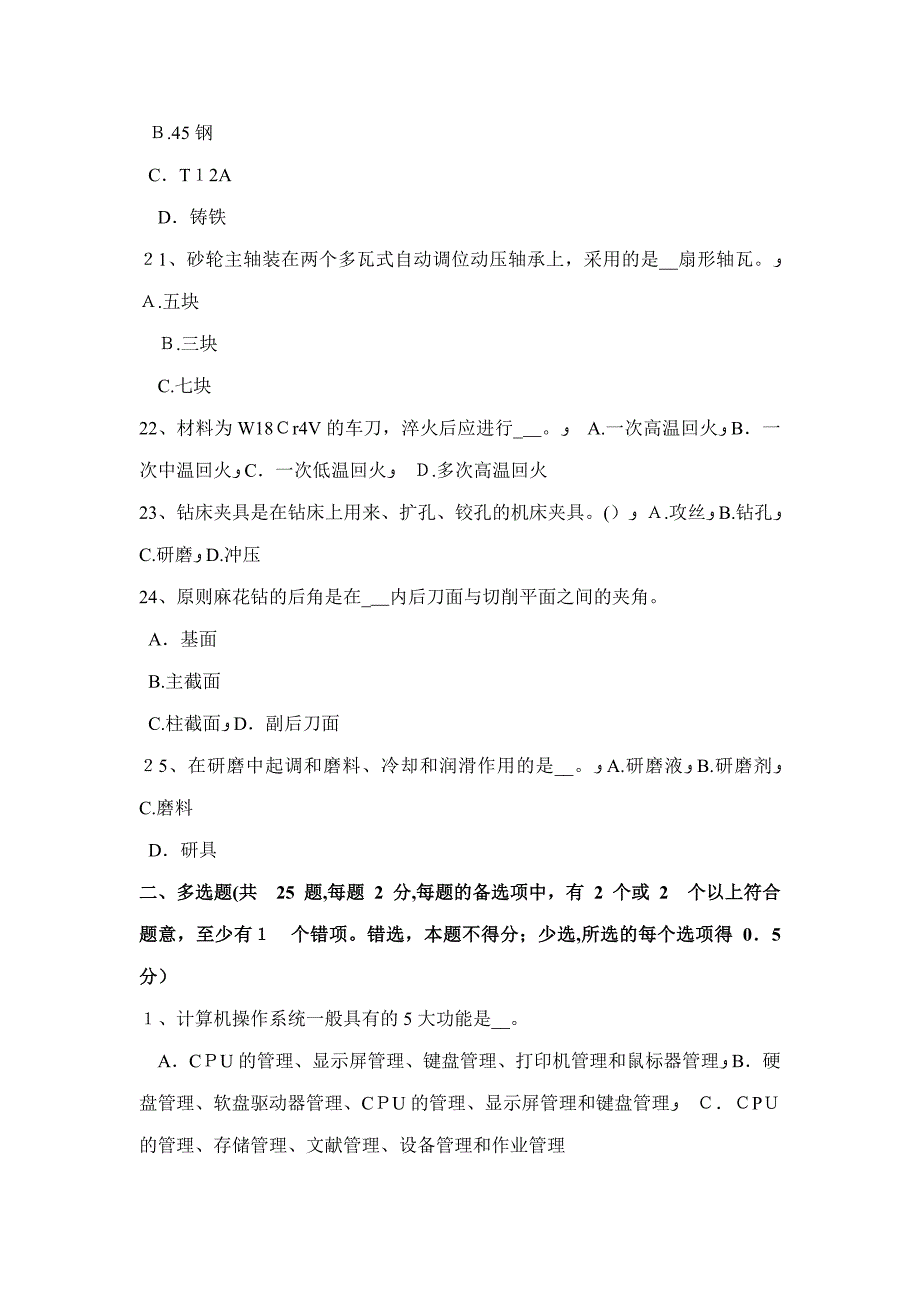 陕西省钳工职业技能考试试题_第4页