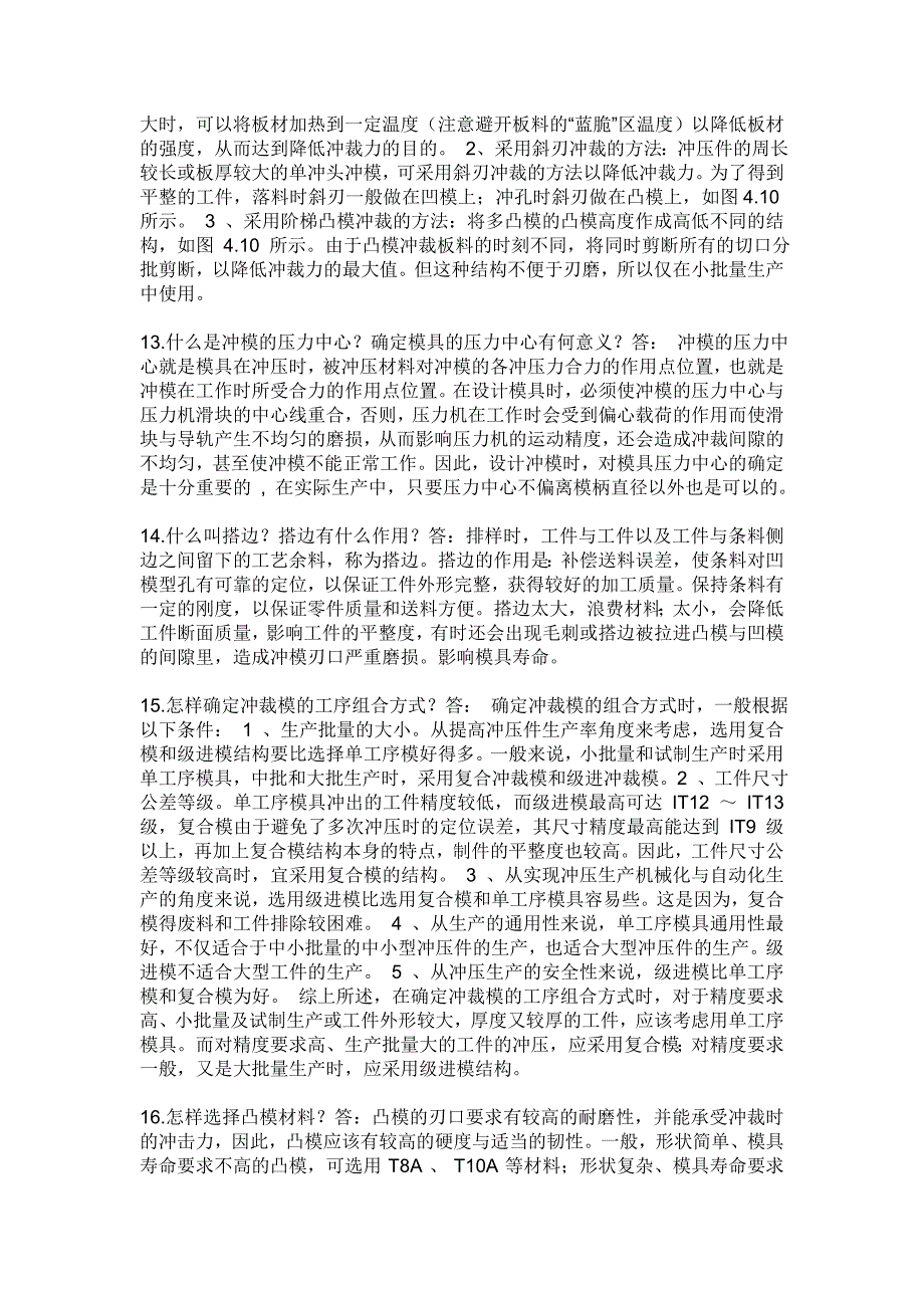 冷冲模设计题目一百道(含答案).doc_第3页