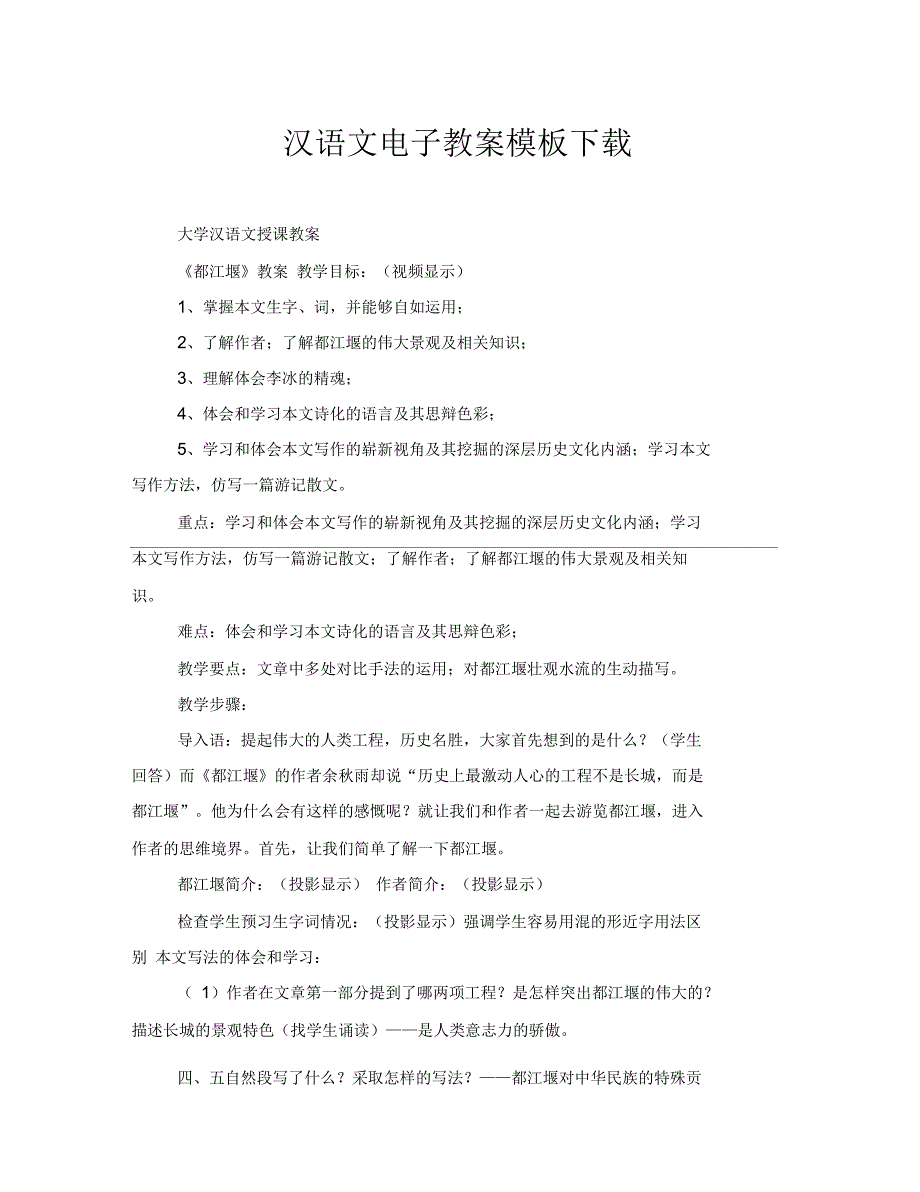 汉语文电子教案模板_第1页