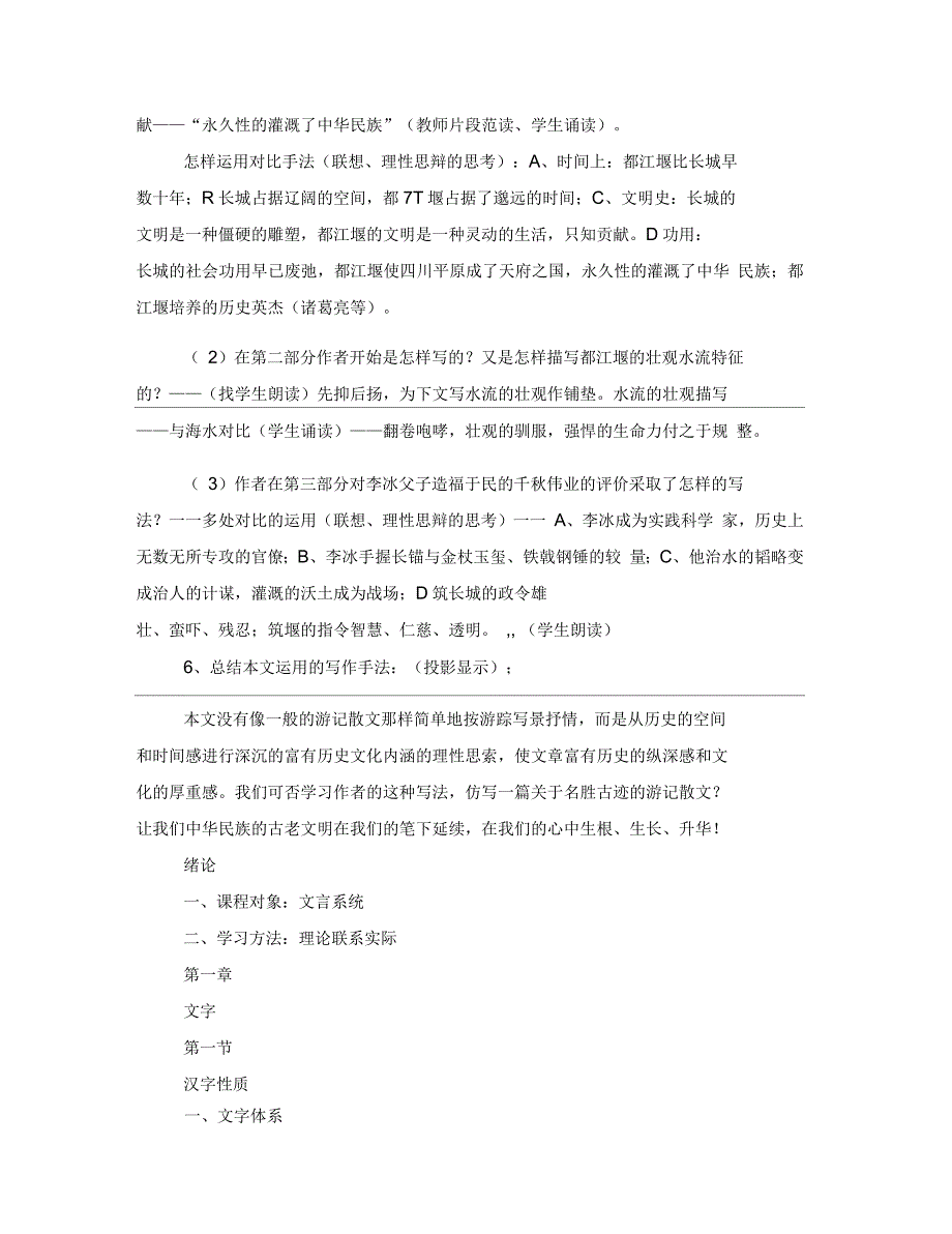 汉语文电子教案模板_第2页