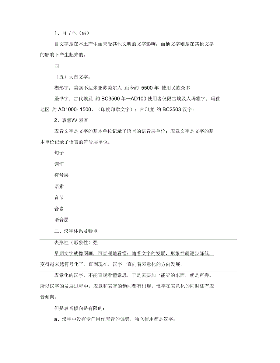 汉语文电子教案模板_第3页