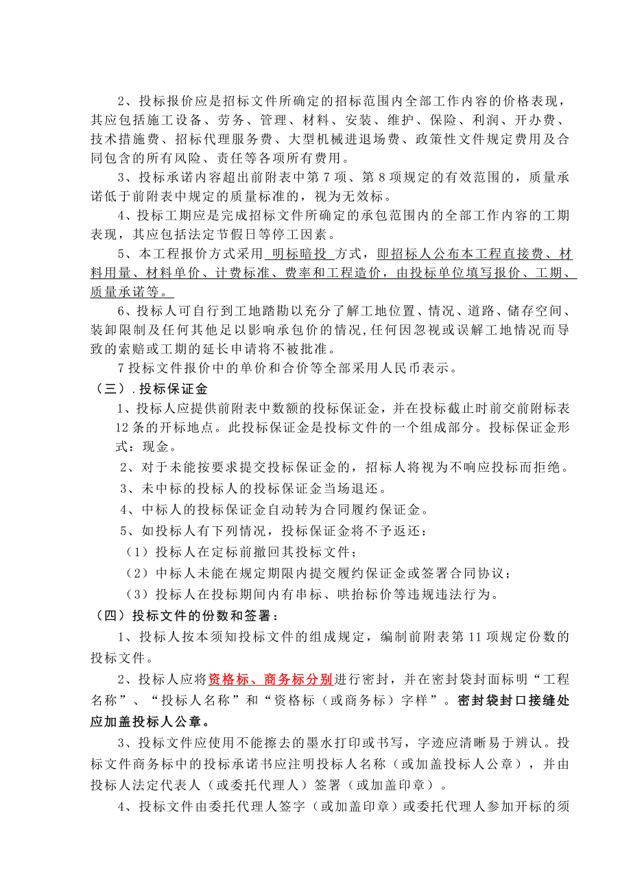 2018年温岭道破碎板修复工程_第4页