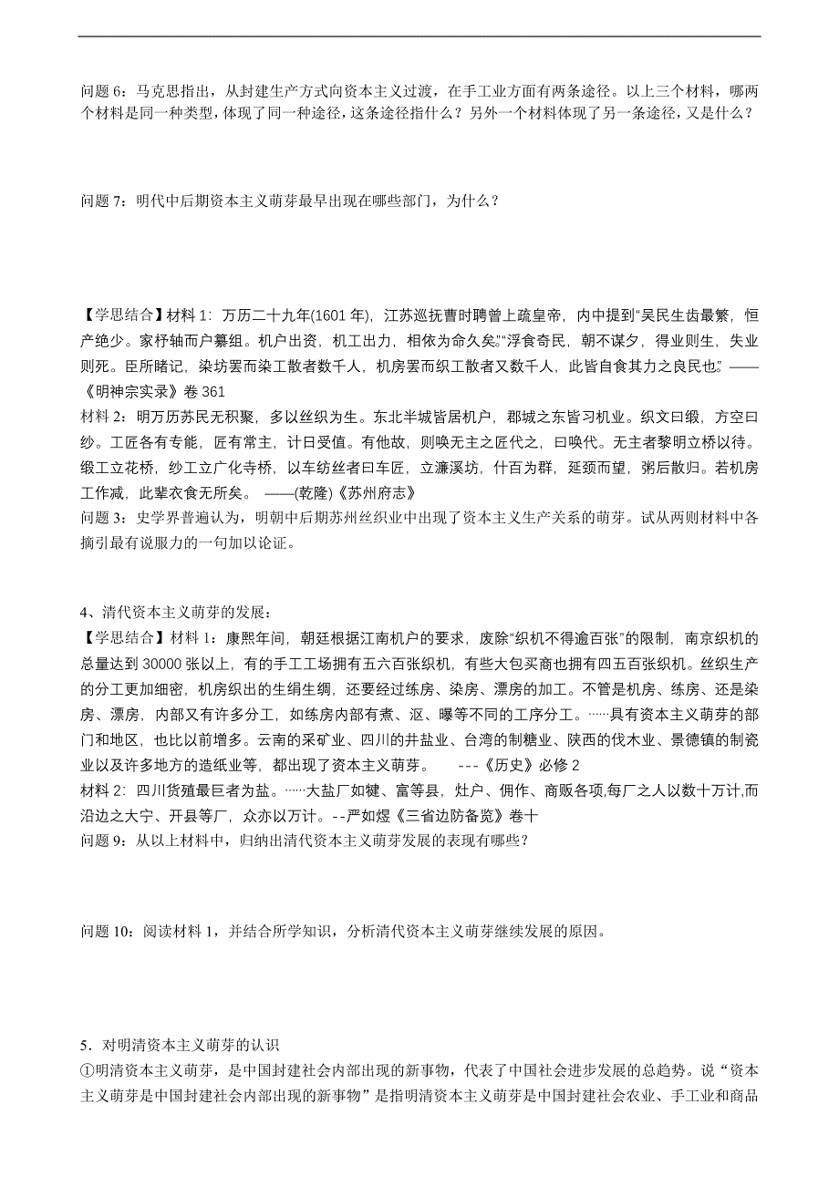 资本主义萌芽与重农抑商、海禁政策专题复习[岳麓版]_第3页