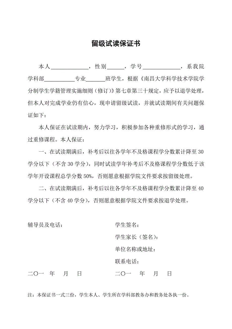 跟班试读、留级试读保证书_第2页