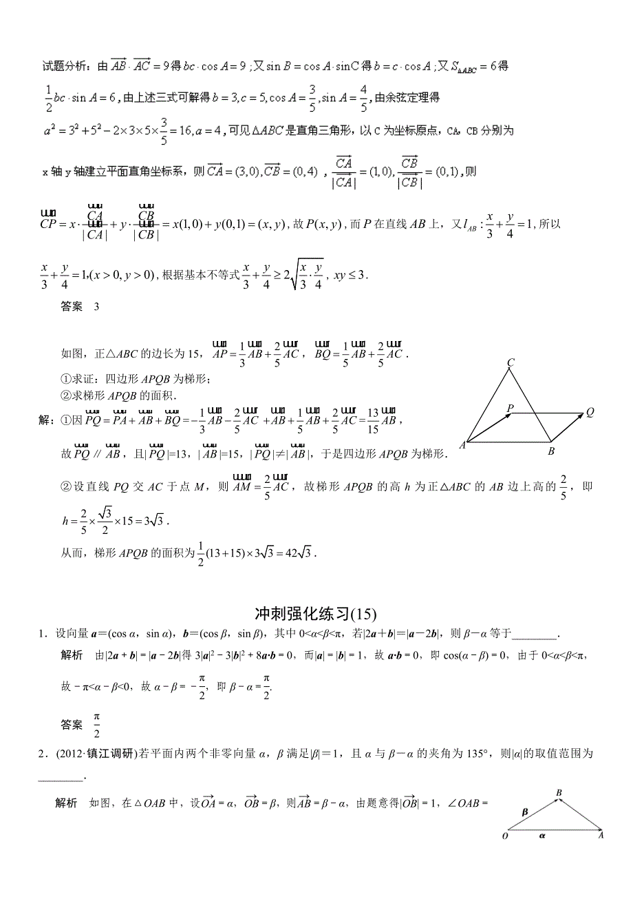 江苏高考直通车二轮攻略30讲向量部分_第3页