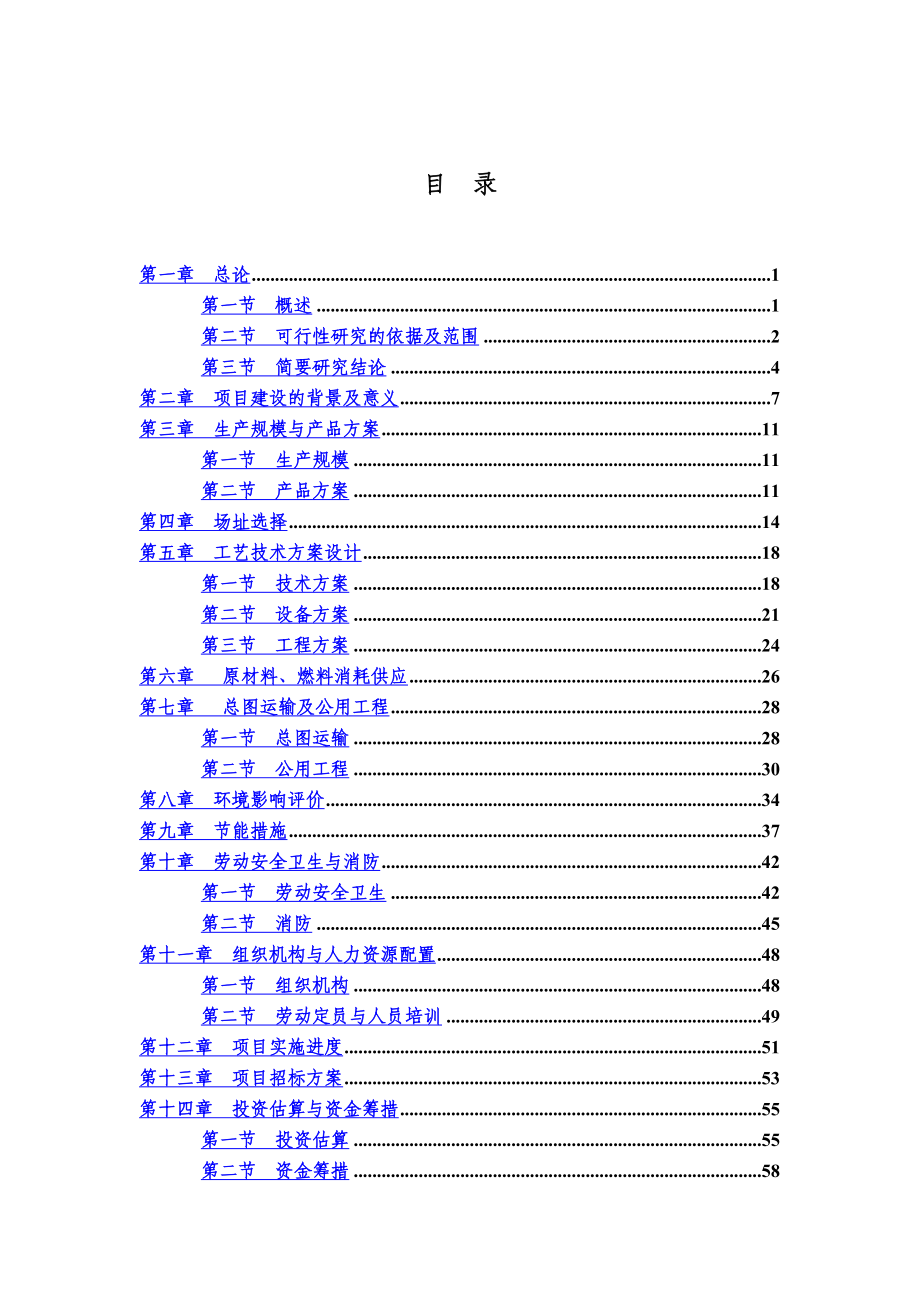 年产1500T聚苯乙烯泡沫塑料项目可行性研究报告_第2页