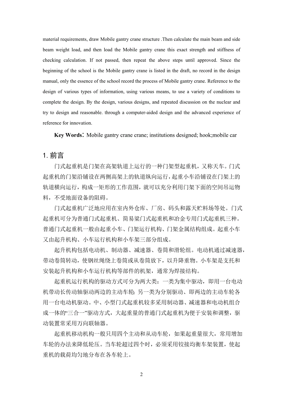 毕业设计论文移动龙门吊起吊装置设计含全套CAD图纸_第2页