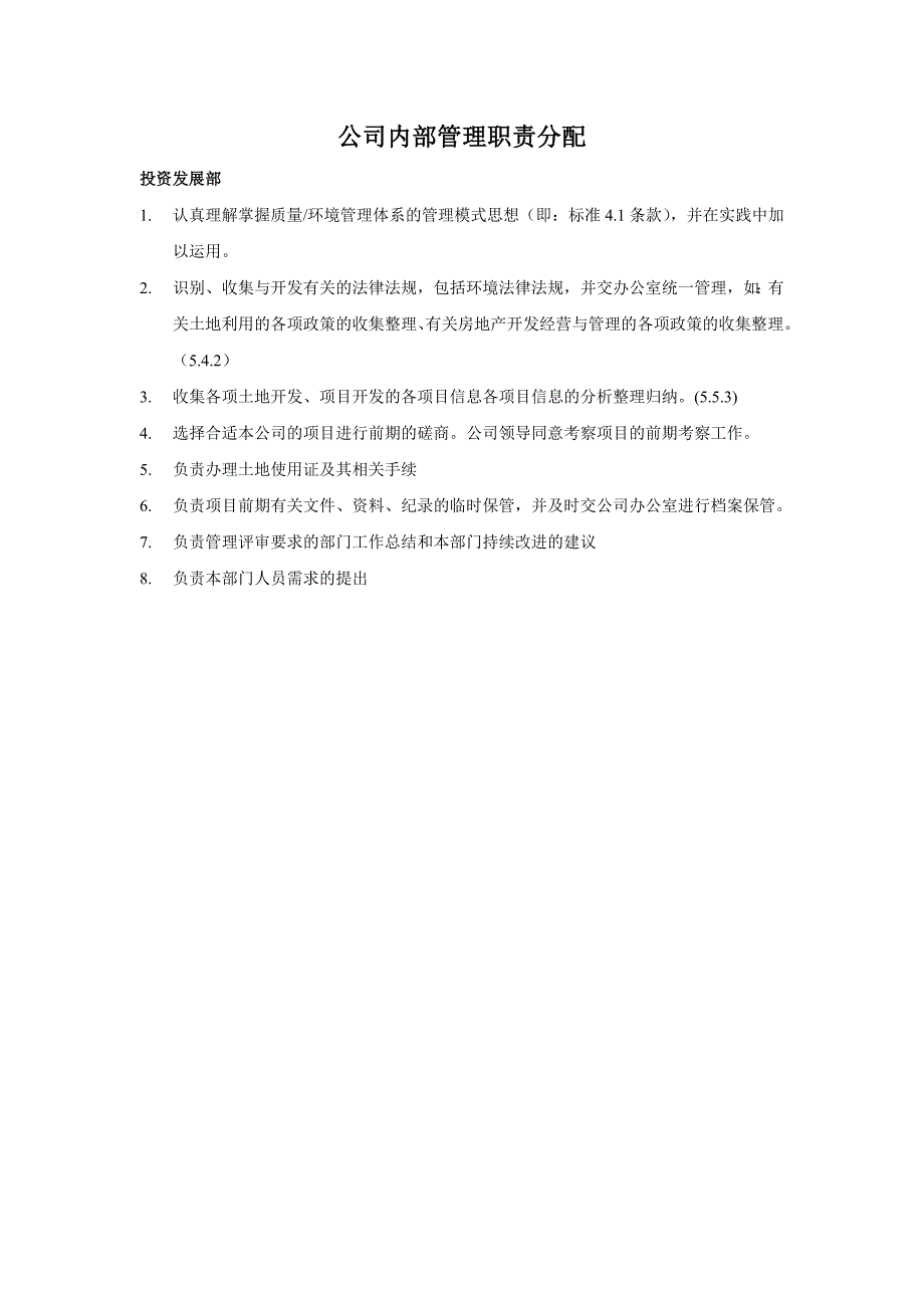 公司内部管理职责分配_第3页