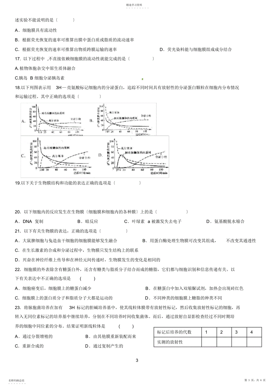 2022年考点2-细胞的结构和功能练习题【】_第3页