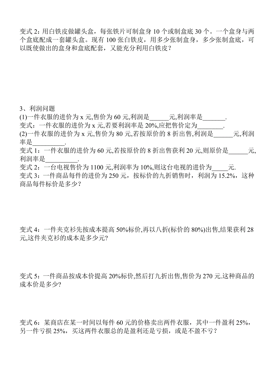 一元一次方程应用题典型例题综合讲解[1]_第2页