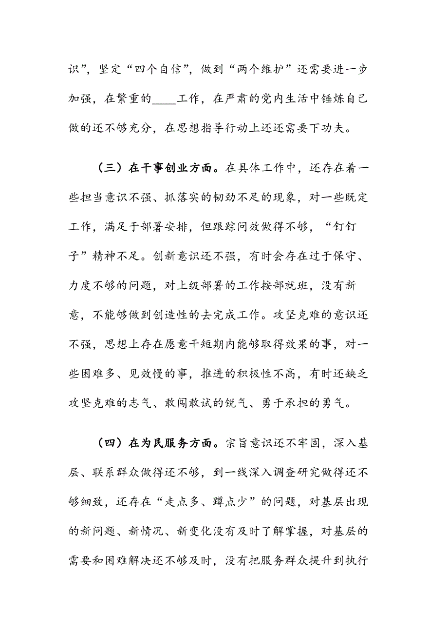 检视问题发言材料（分管副职）_第2页