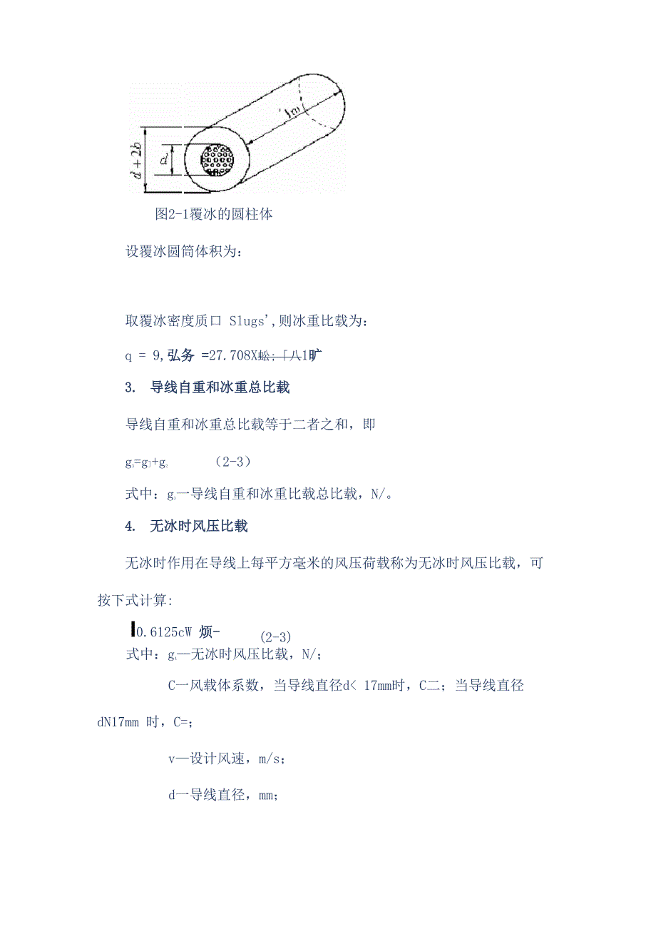 导线比载计算_第3页