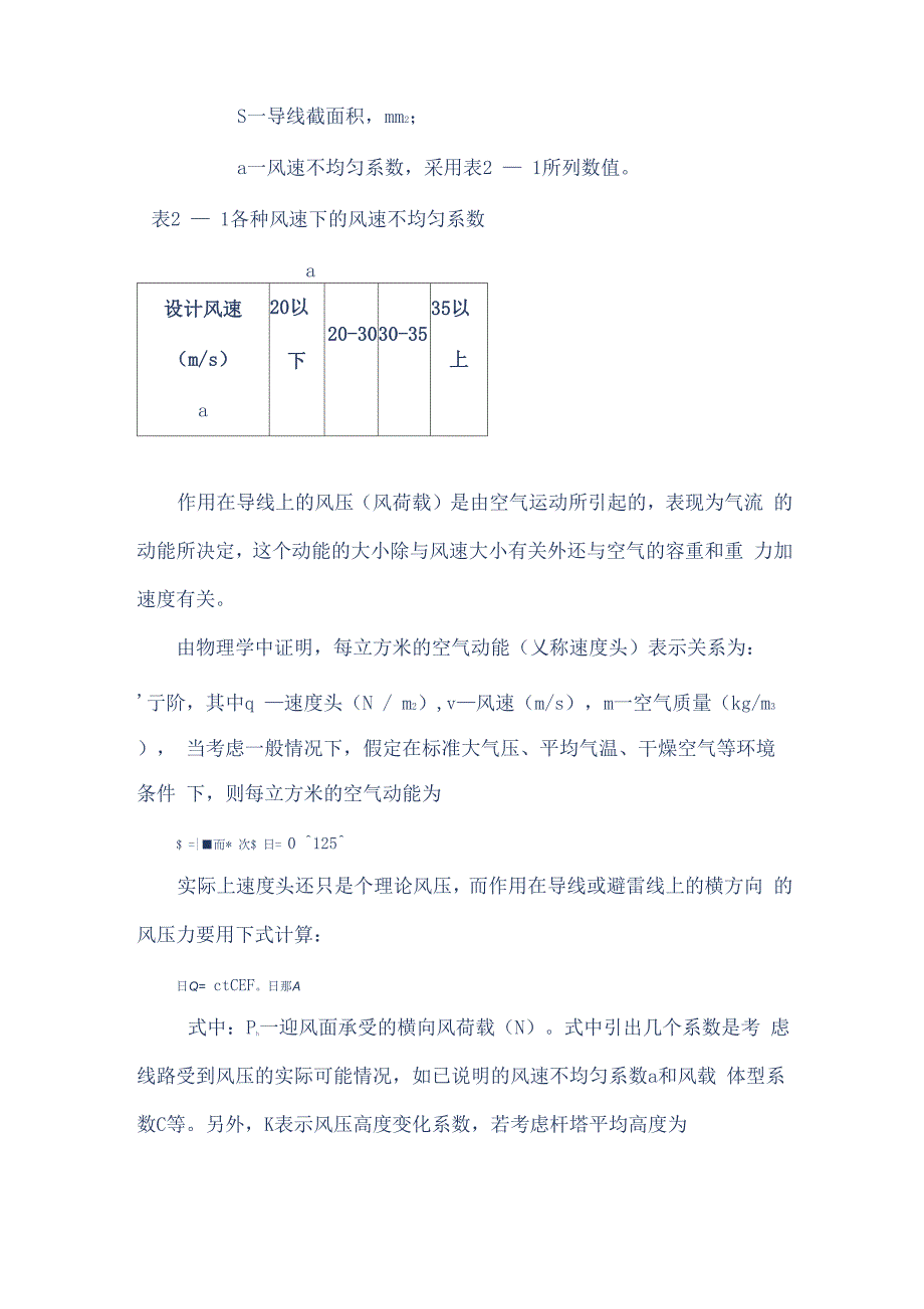 导线比载计算_第4页