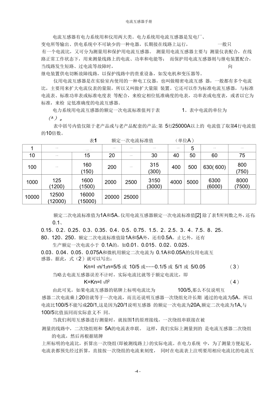 电流互感器-赵修民_第4页