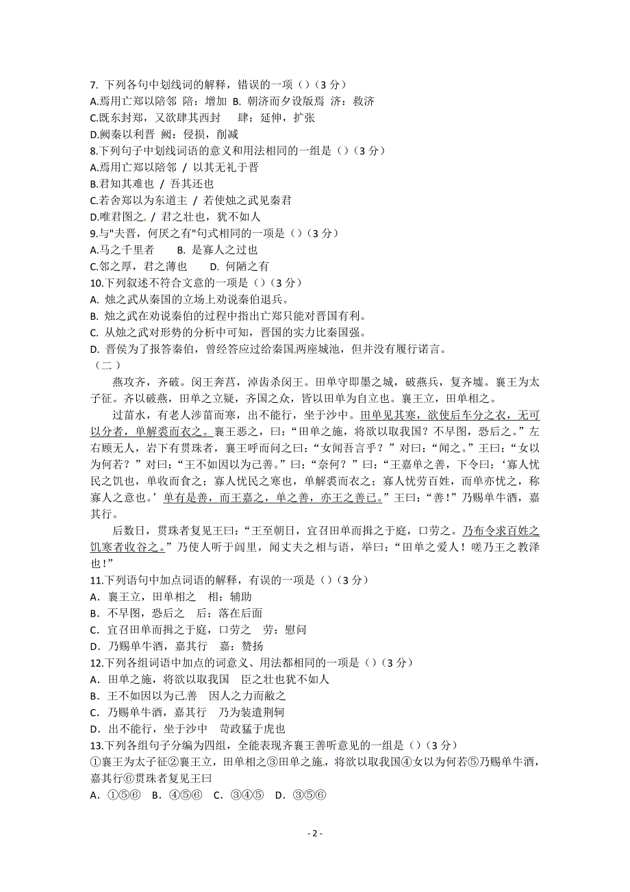 人教版语文单元测试5：必修2第3单元检测(1).doc_第2页