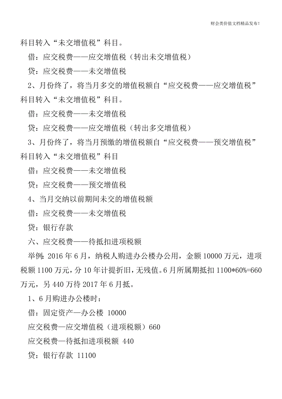 《增值税会计处理规定》(财会[2016]22号)最全解读![会计实务优质文档].doc_第2页