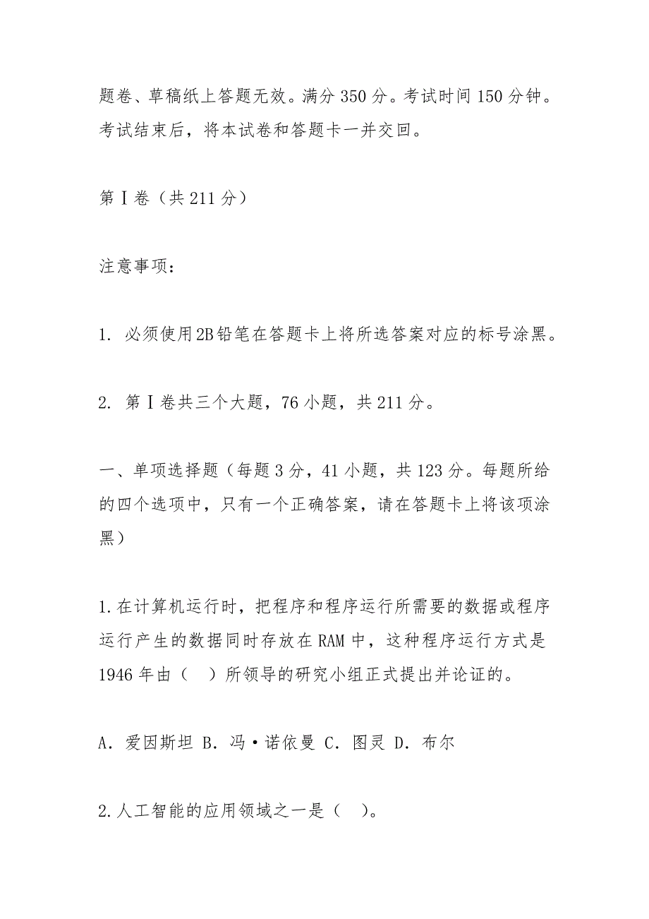 四川高考信息网.docx_第3页