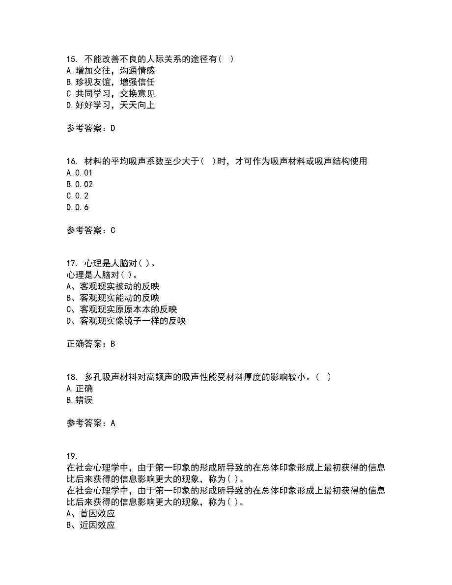 东北大学21秋《安全心理学》复习考核试题库答案参考套卷51_第4页