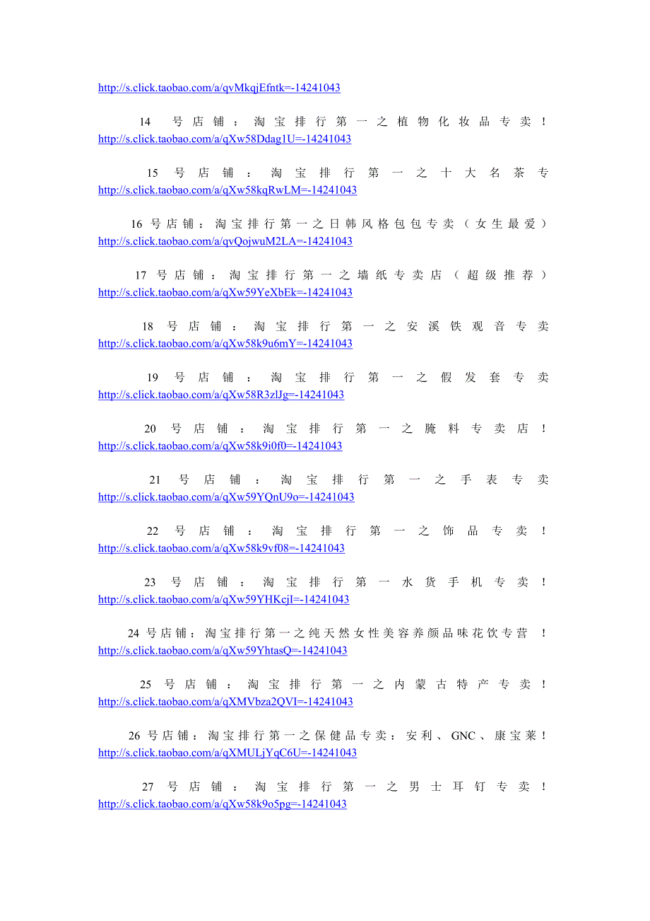 两个MM整理了一个月的淘宝各行业NO.1名店（值得收藏）_第3页