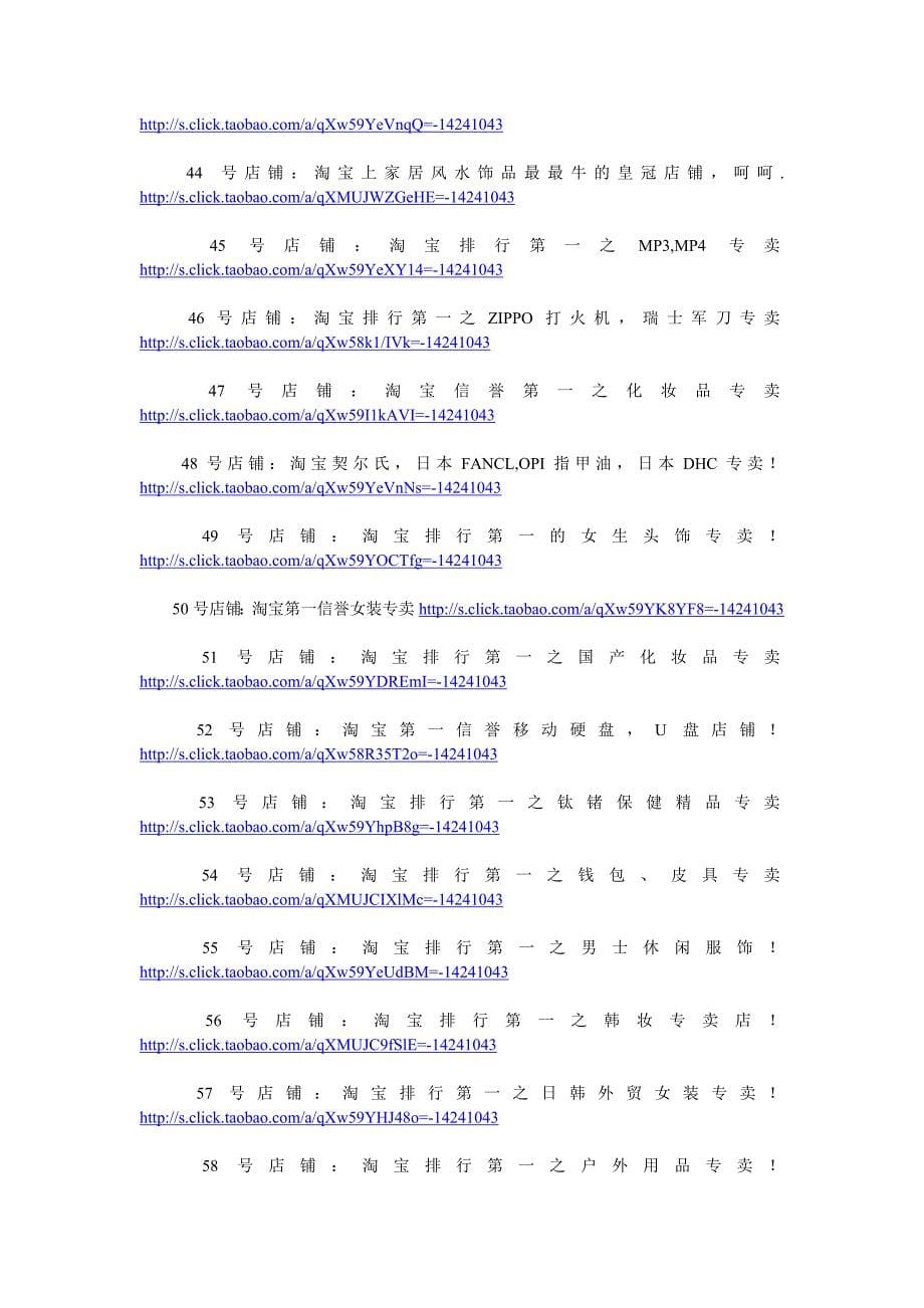 两个MM整理了一个月的淘宝各行业NO.1名店（值得收藏）_第5页