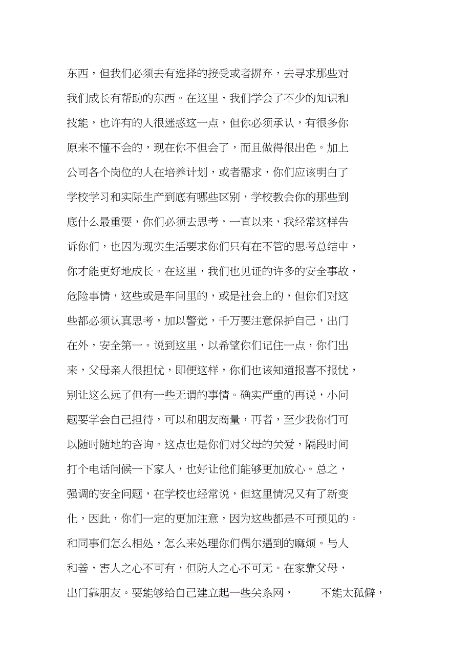 8月电热产品部实习总结_第2页