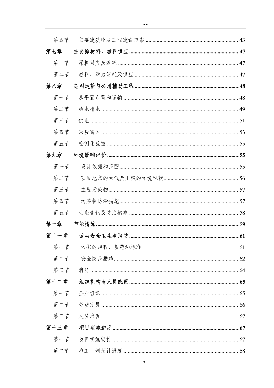 铁矿25万吨年矿石采选项目建设可行性研究报告_第2页