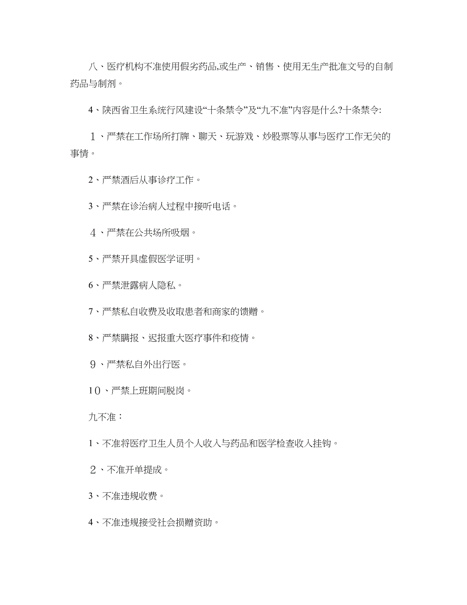 应知应会――医德医风类._第3页