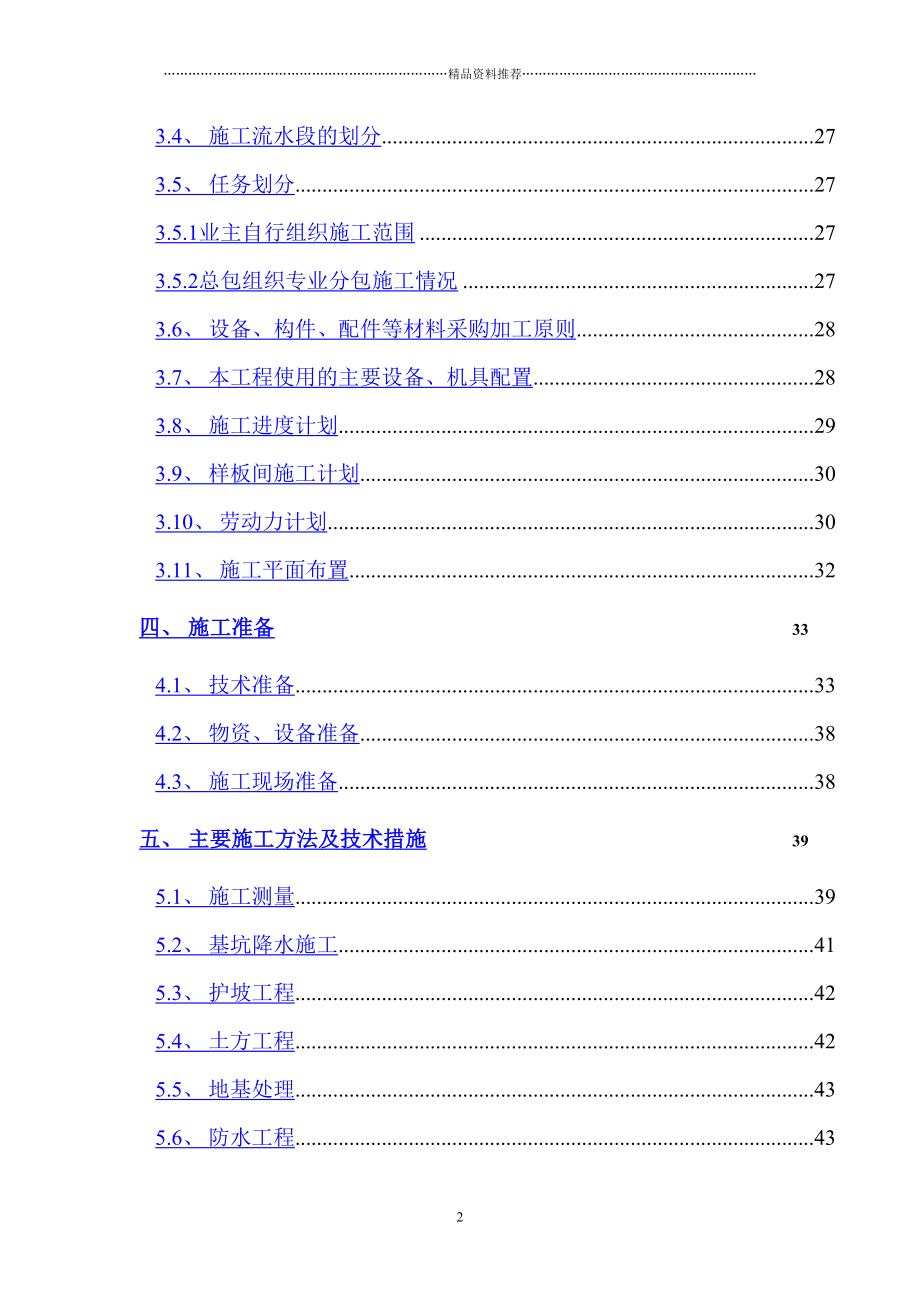 北京青年沟住宅施工组织设计1(DOC 116页)_第2页