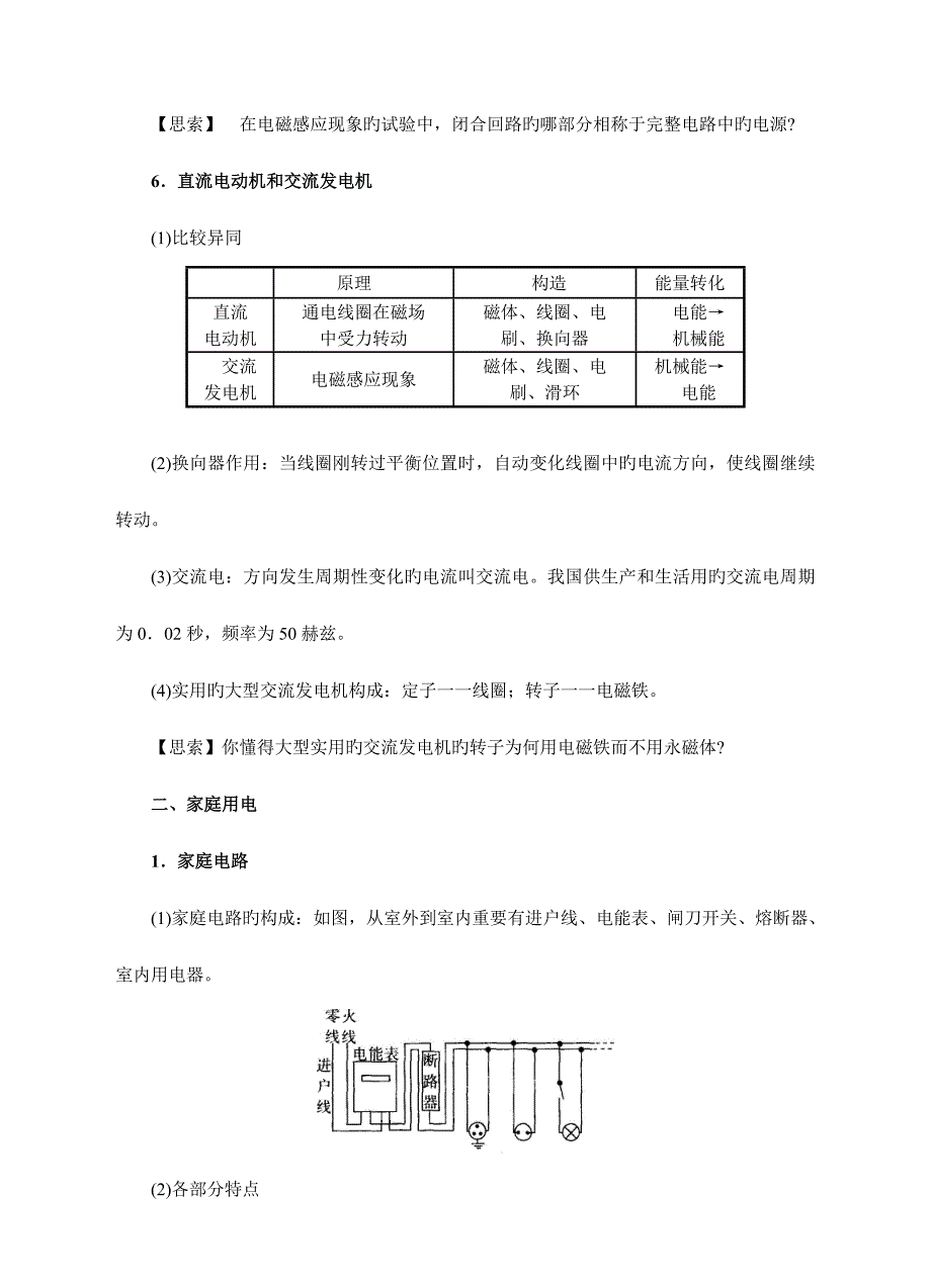 2023年浙教版八下电与磁知识点与练习含答案.doc_第3页