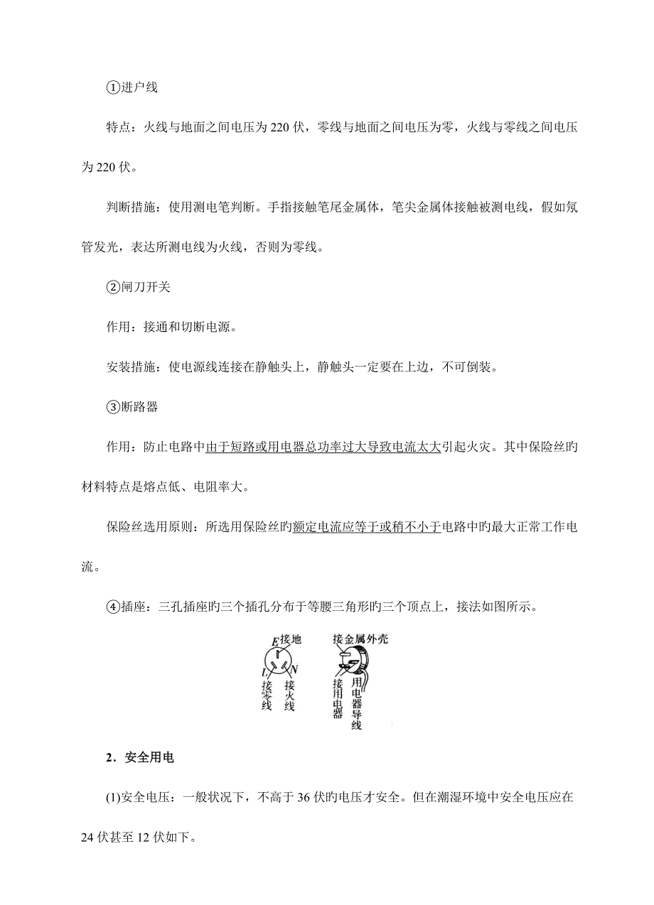 2023年浙教版八下电与磁知识点与练习含答案.doc_第4页