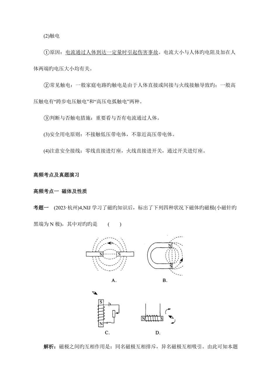 2023年浙教版八下电与磁知识点与练习含答案.doc_第5页