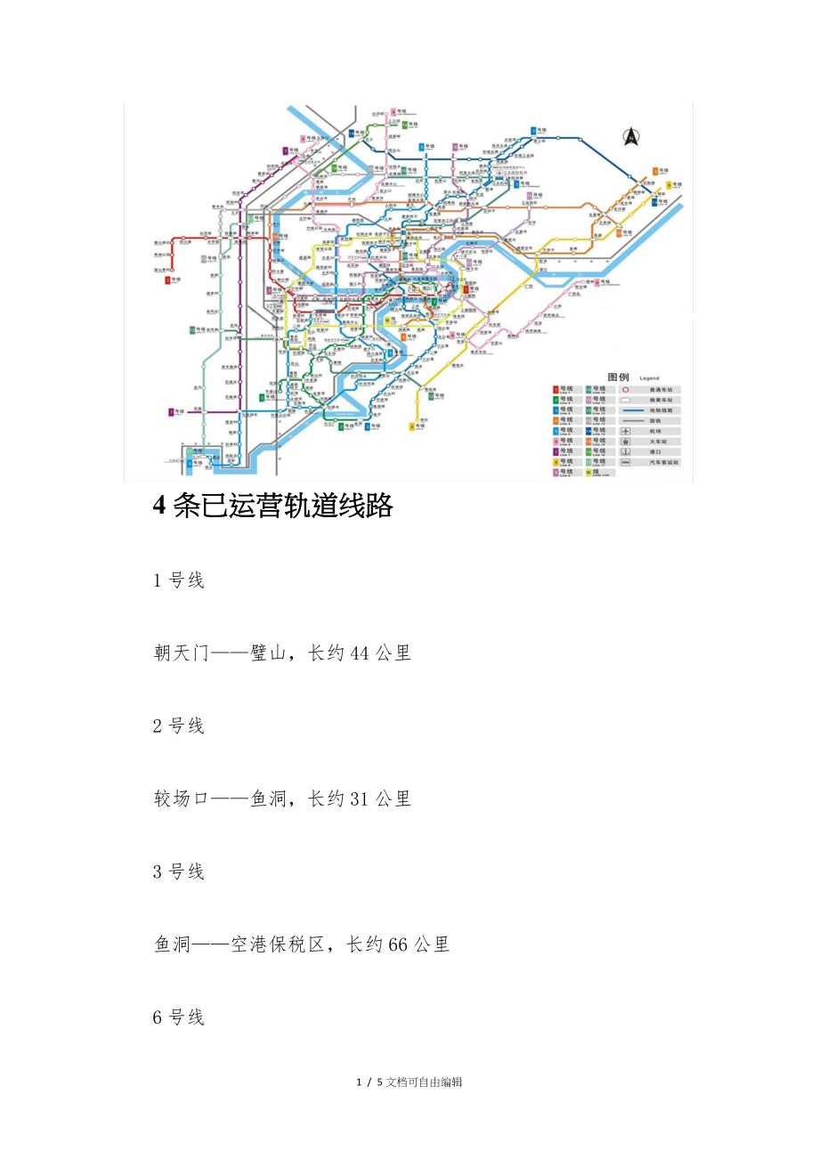 重庆轨道交通规划图18线_第1页