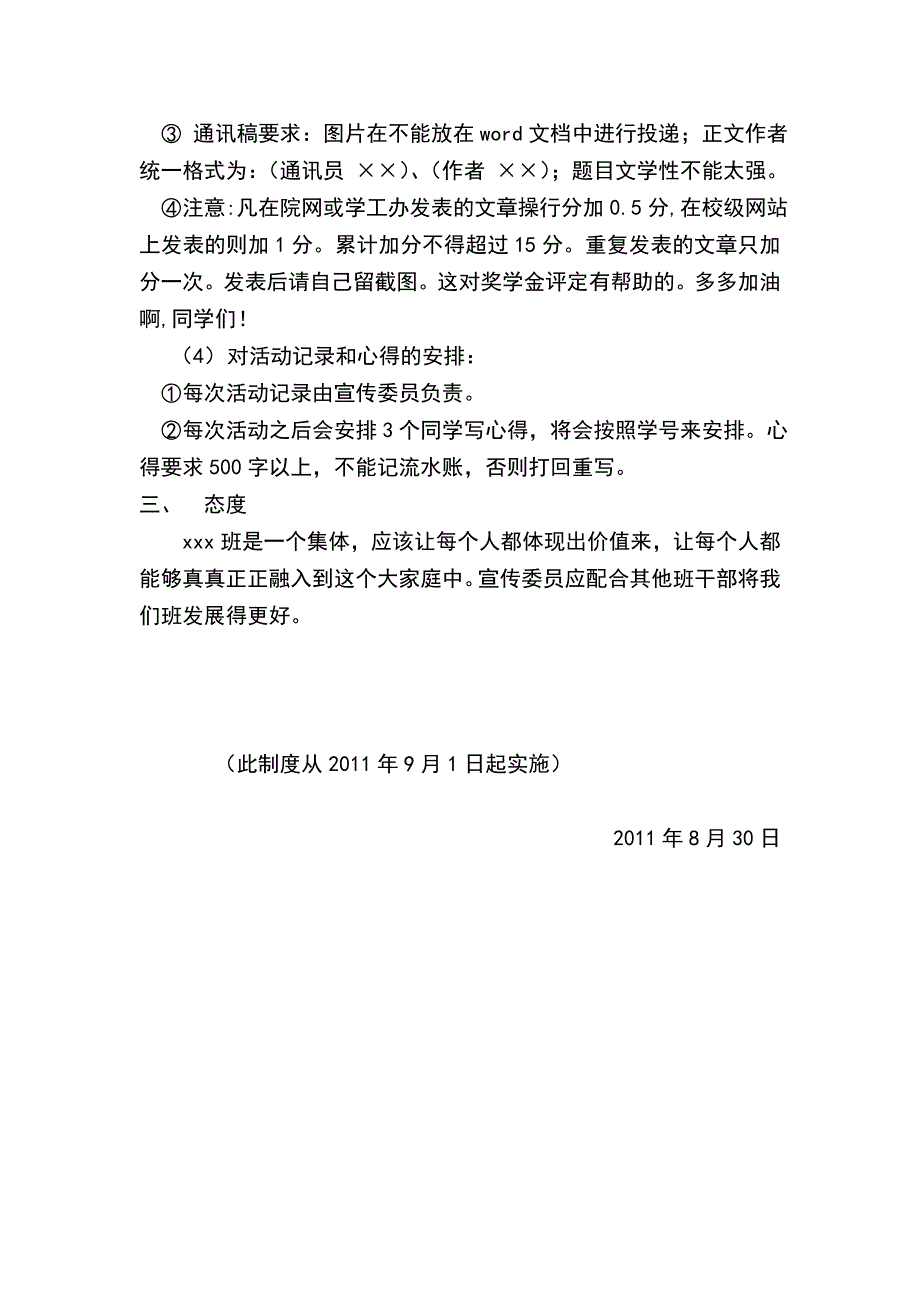 班级宣传制度.doc_第2页