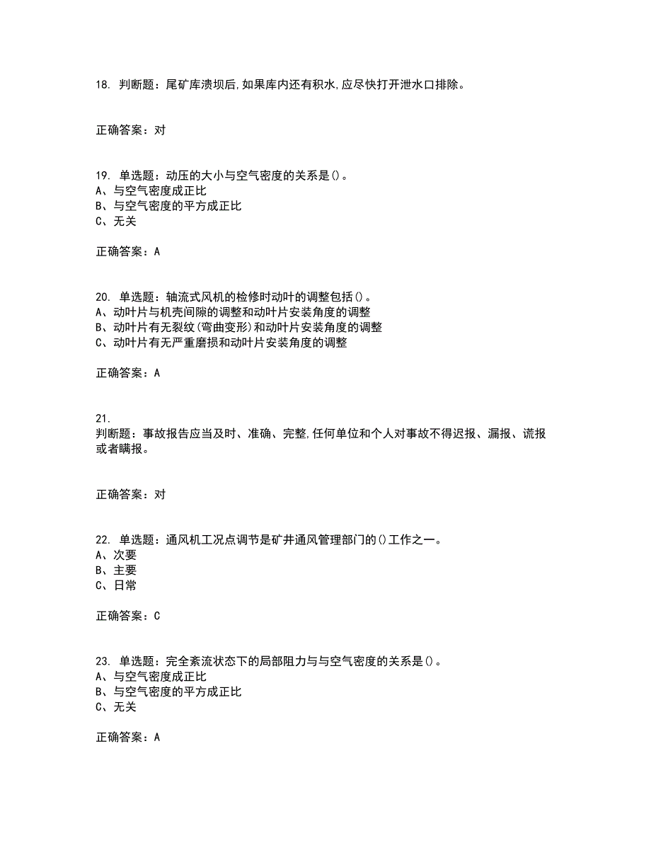 金属非金属矿井通风作业安全生产考前冲刺密押卷含答案73_第4页