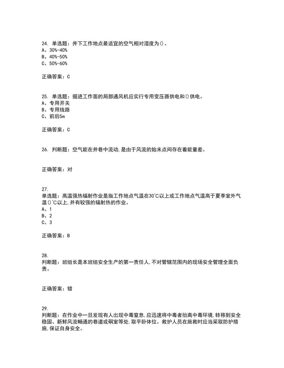 金属非金属矿井通风作业安全生产考前冲刺密押卷含答案73_第5页