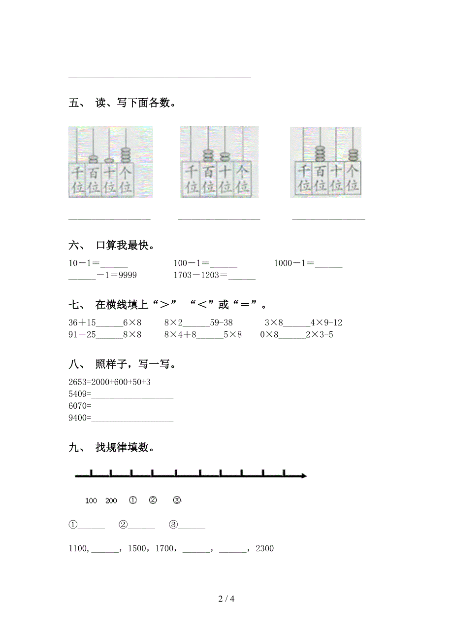 小学人教版二年级下学期数学认识大数全面_第2页