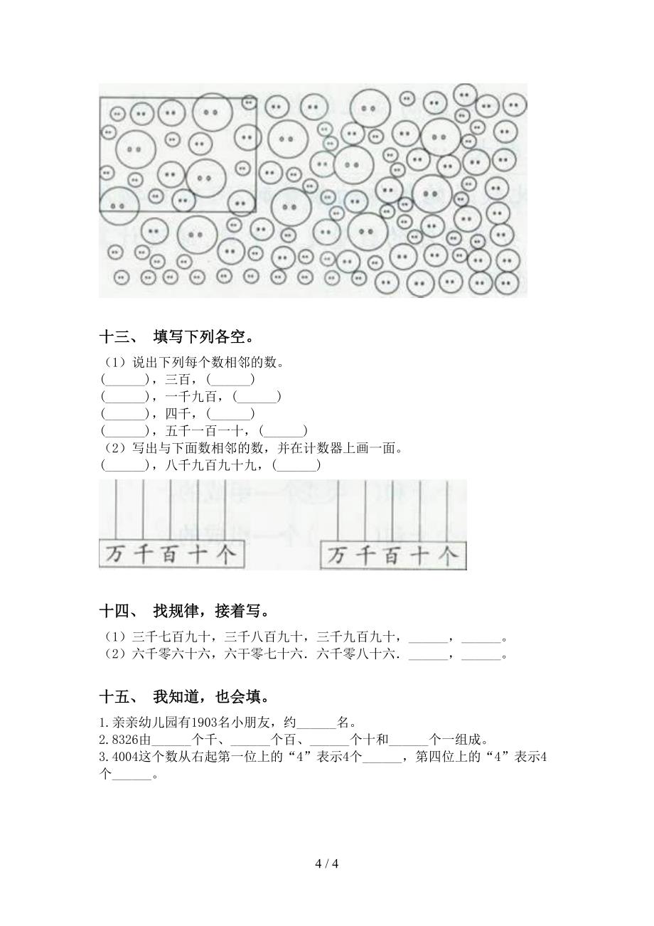 小学人教版二年级下学期数学认识大数全面_第4页