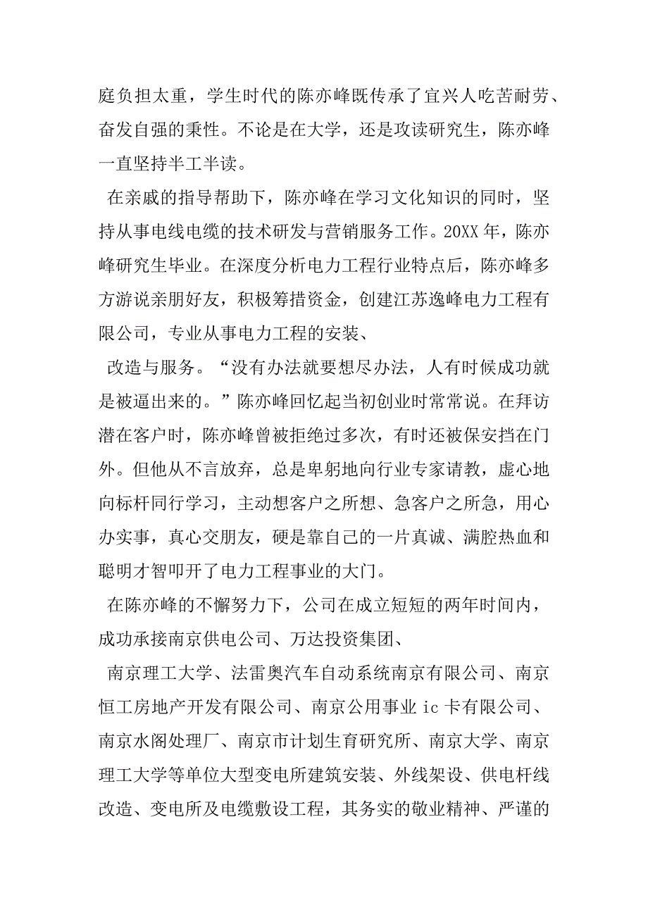 2023年五四青年奖章集体事迹五四红旗集体事迹材料_第2页