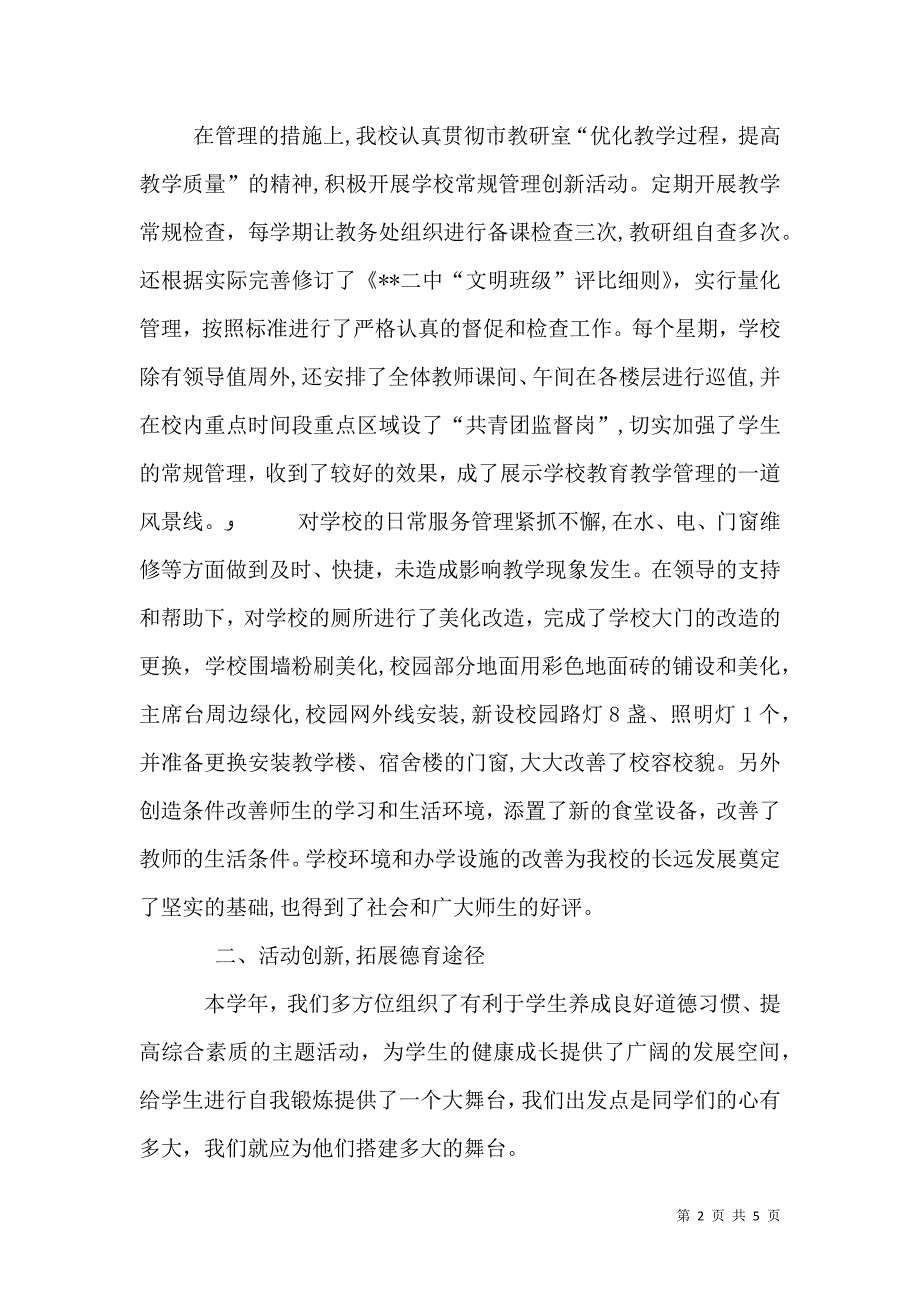 校长一的述职报告_第2页