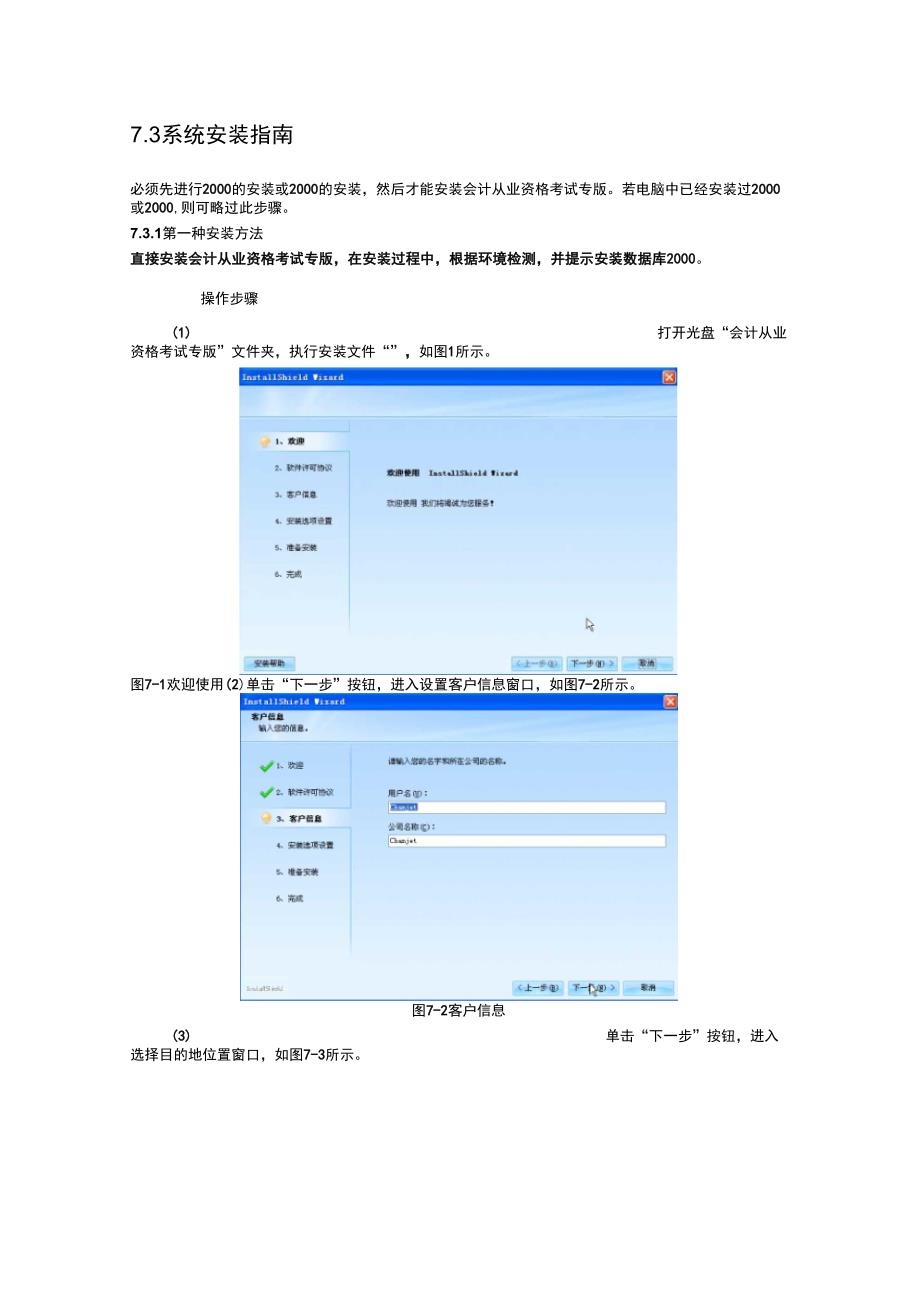 会计从业资格考试初级会计电算化用友通安装说明_第2页