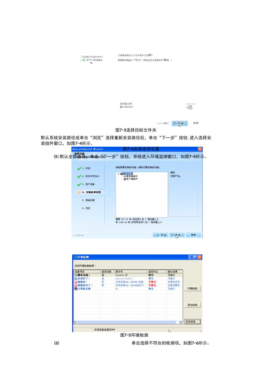 会计从业资格考试初级会计电算化用友通安装说明_第3页