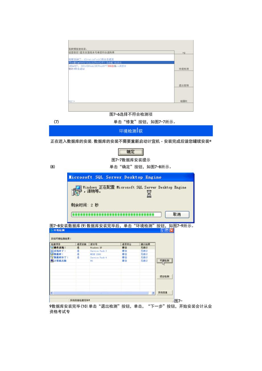 会计从业资格考试初级会计电算化用友通安装说明_第4页