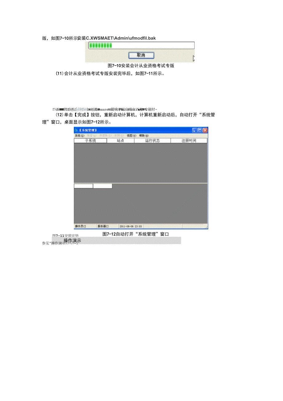 会计从业资格考试初级会计电算化用友通安装说明_第5页